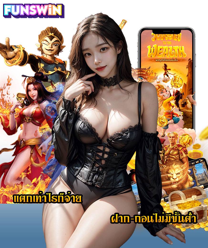 fun win สล็อต
